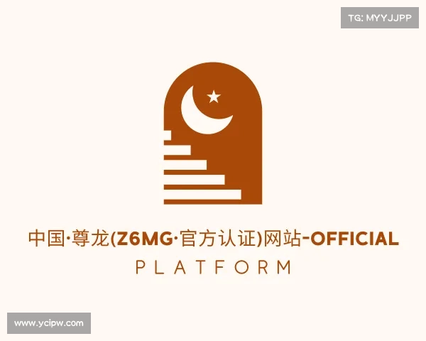 最新中国·尊龙(z6mg·官方认证)网站-Official Platform